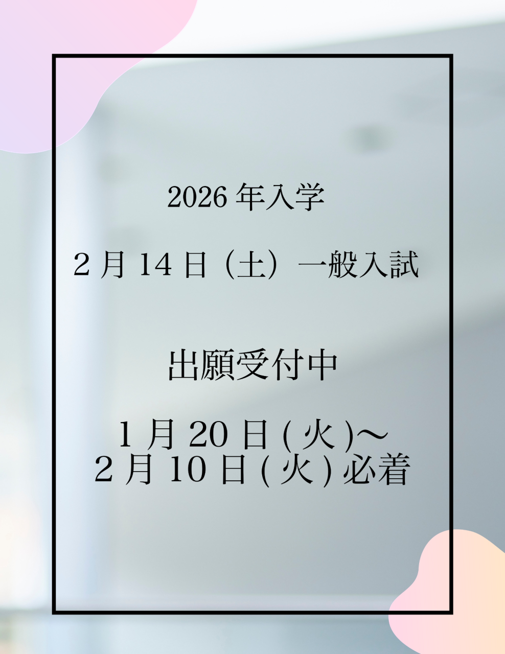 出願受付中です。