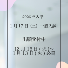 出願受付中です。