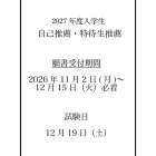 【重要】入試のお知らせ
